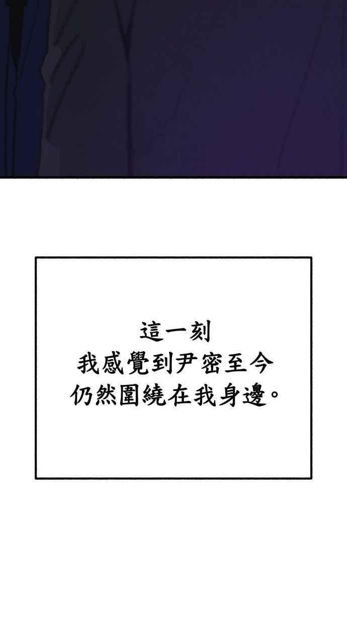 隐密的缪思 第17话 混杂 第80页