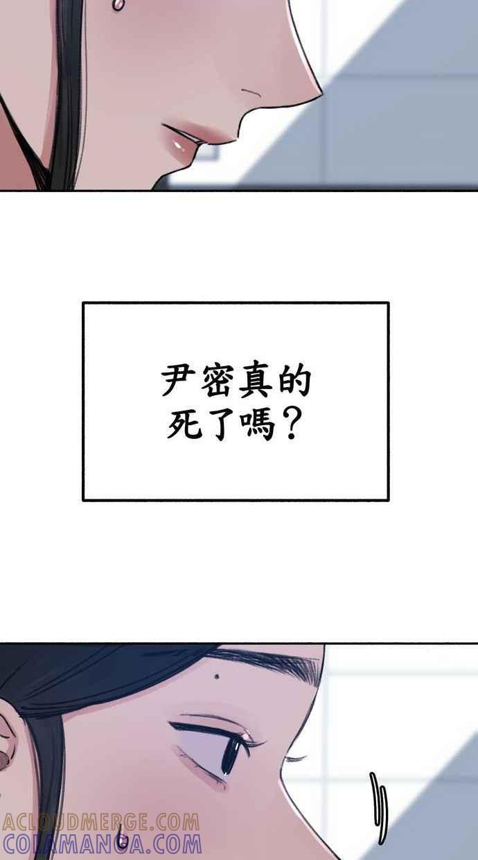 隐密的缪思 第17话 混杂 第67页