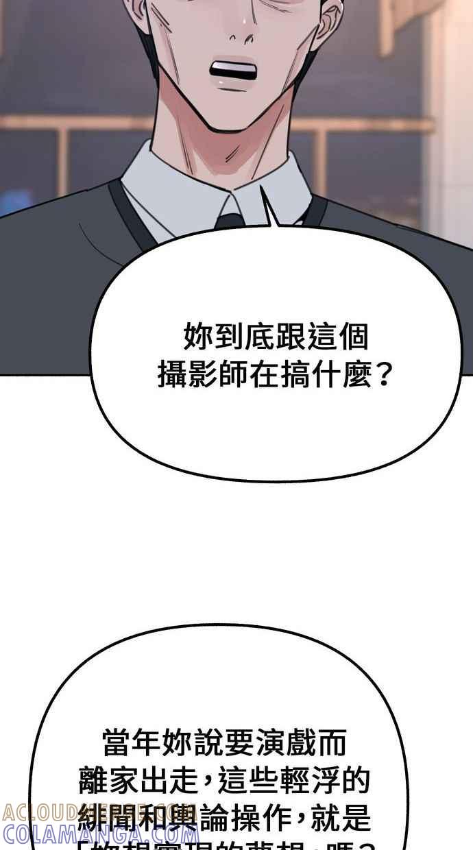 隐密的缪思 第18话 一般的视线 第58页