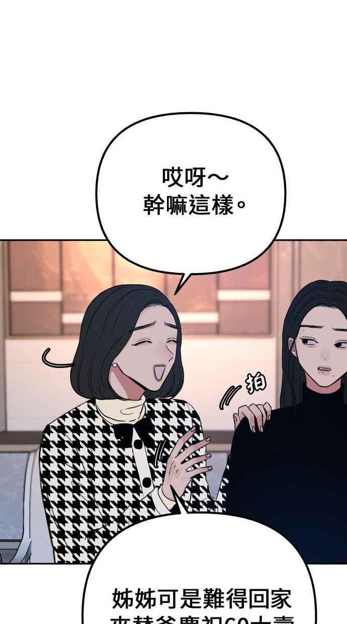 隐密的缪思 第18话 一般的视线 第50页