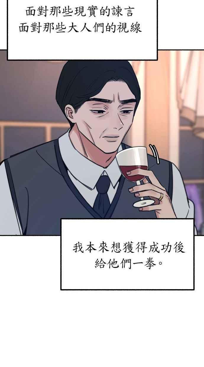 隐密的缪思 第18话 一般的视线 第68页