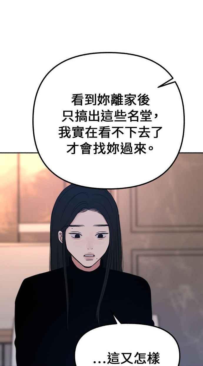 隐密的缪思 第18话 一般的视线 第56页