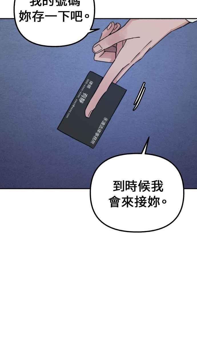 隐密的缪思 第18话 一般的视线 第38页