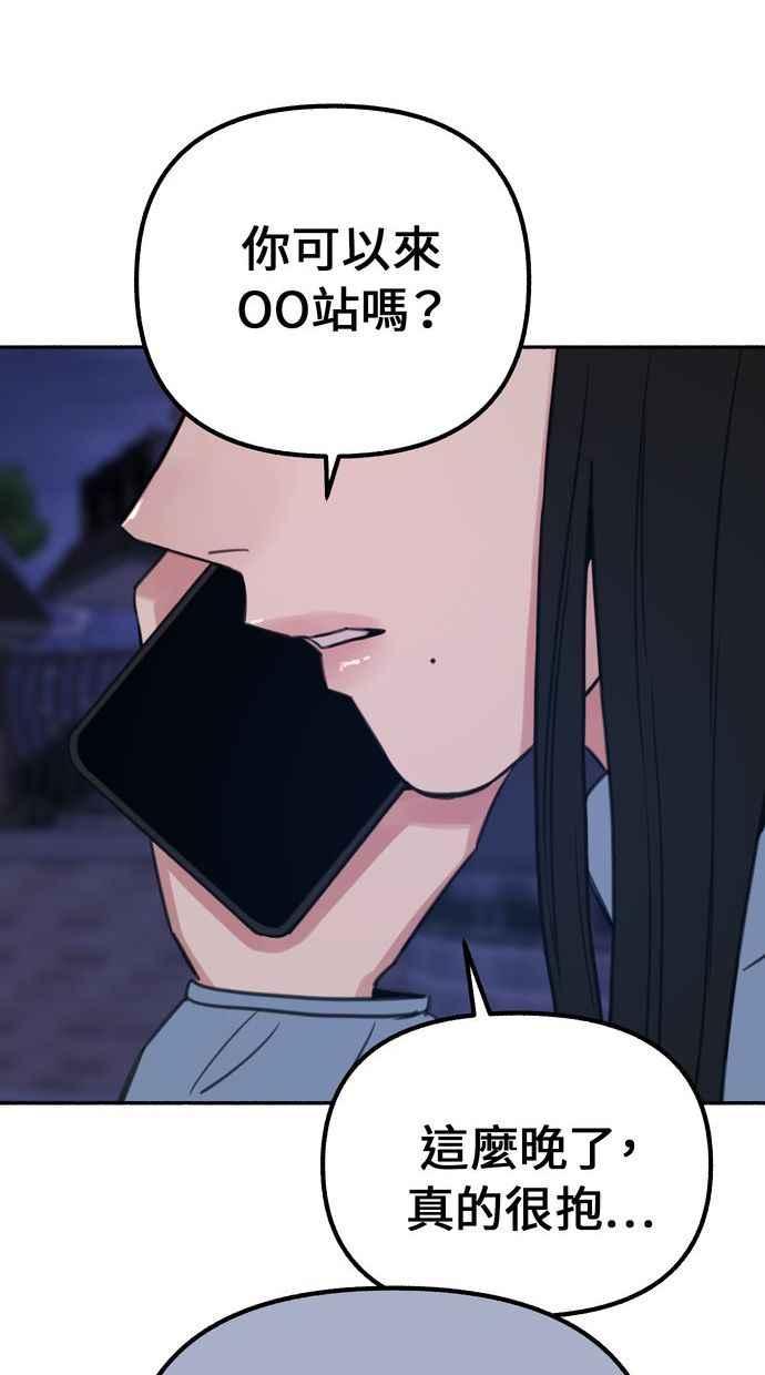 隐密的缪思 第18话 一般的视线 第80页