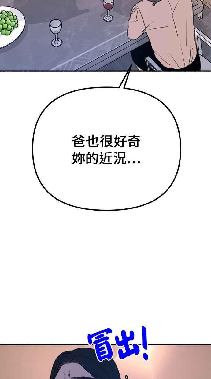 隐密的缪思 第18话 一般的视线 第47页