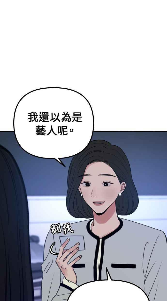 隐密的缪思 第18话 一般的视线 第29页