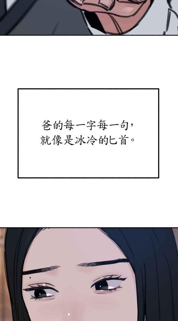 隐密的缪思 第18话 一般的视线 第66页