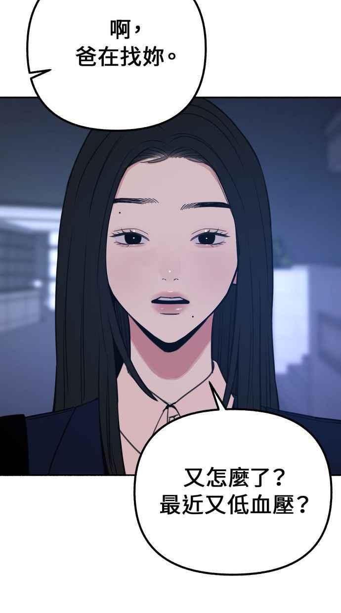 隐密的缪思 第18话 一般的视线 第33页