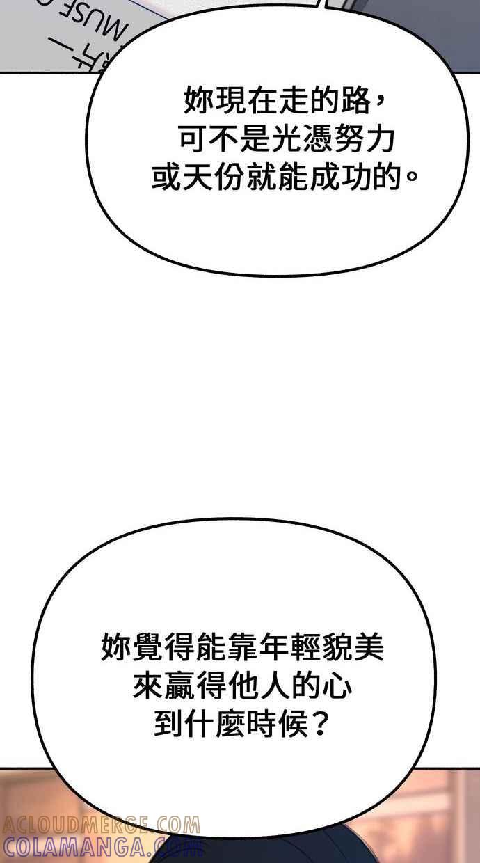 隐密的缪思 第18话 一般的视线 第61页