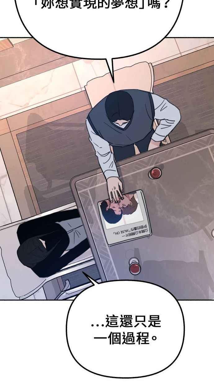 隐密的缪思 第18话 一般的视线 第59页
