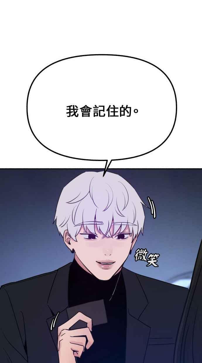 隐密的缪思 第18话 一般的视线 第20页