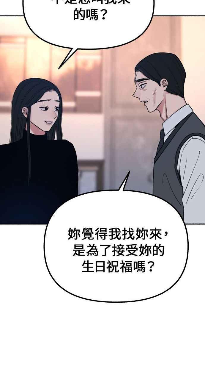 隐密的缪思 第18话 一般的视线 第54页