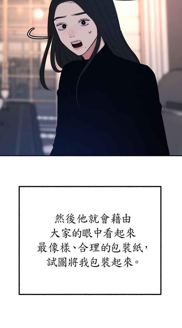 隐密的缪思 第18话 一般的视线 第72页