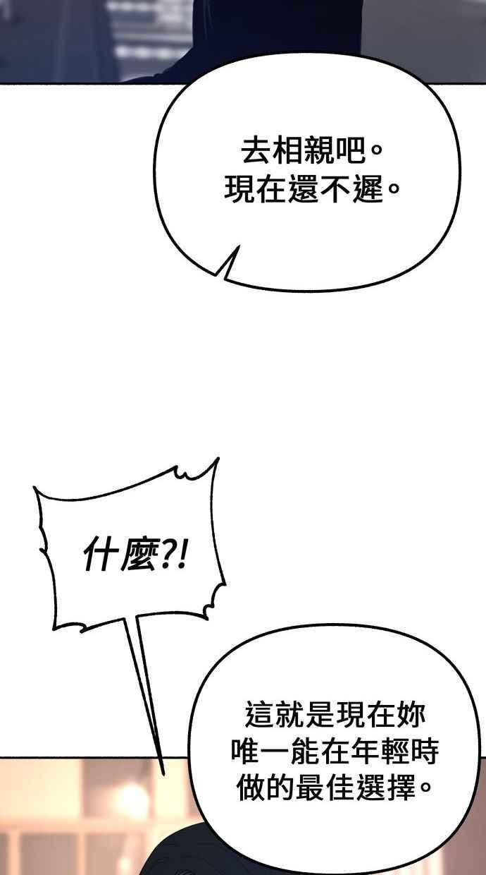 隐密的缪思 第18话 一般的视线 第71页