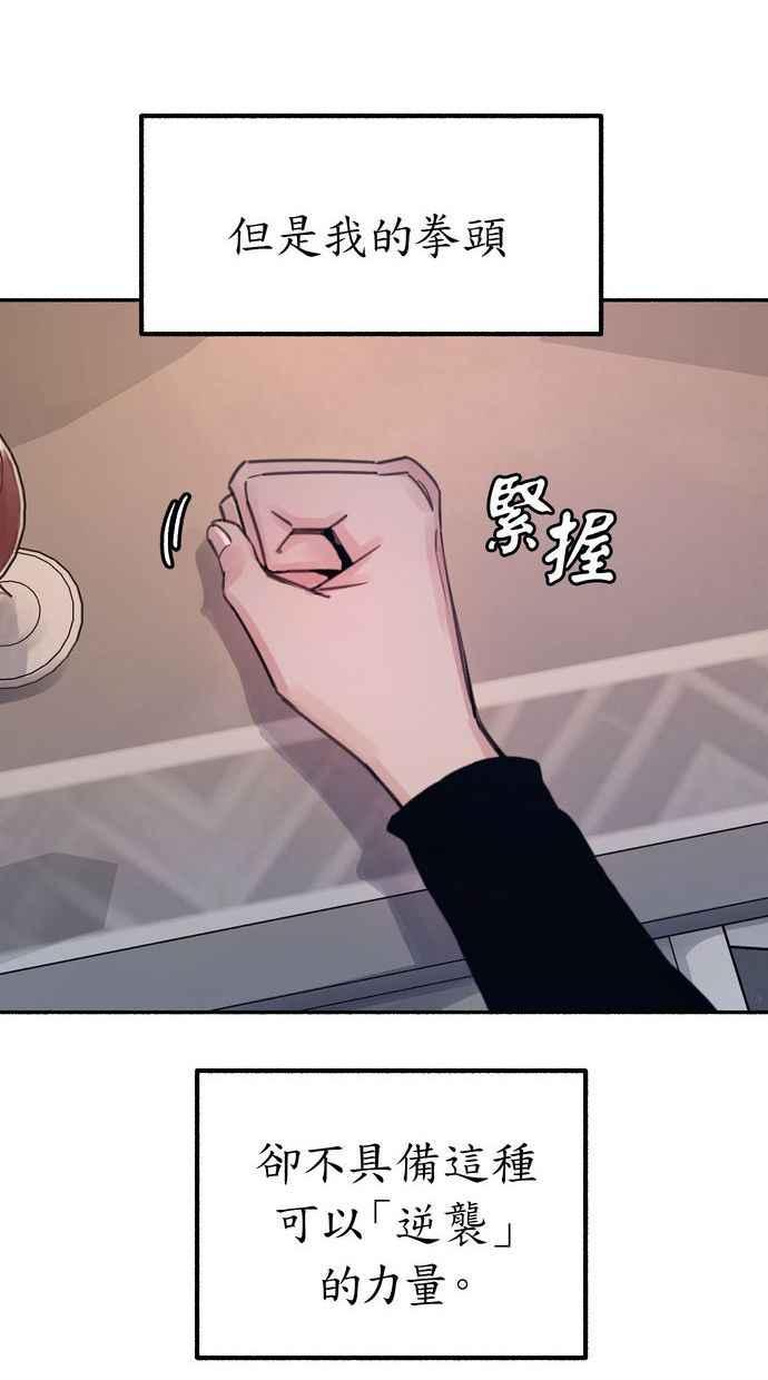 隐密的缪思 第18话 一般的视线 第69页