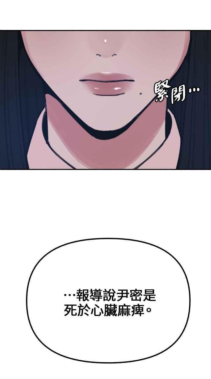 隐密的缪思 第18话 一般的视线 第2页