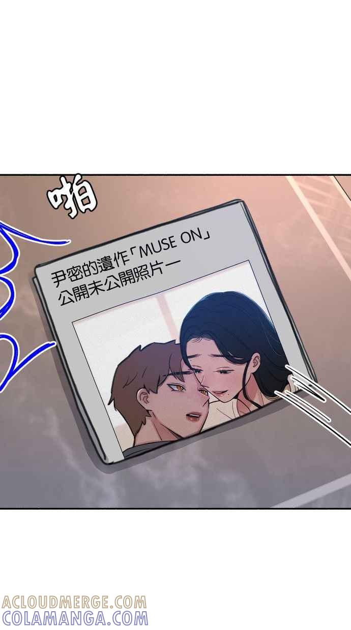 隐密的缪思 第18话 一般的视线 第55页