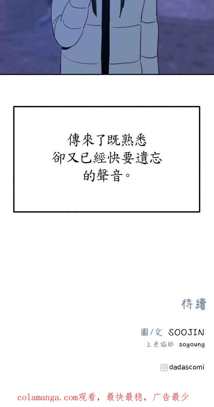 隐密的缪思 第18话 一般的视线 第83页