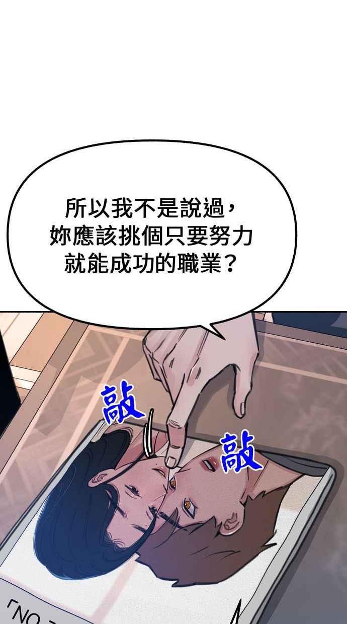 隐密的缪思 第18话 一般的视线 第60页