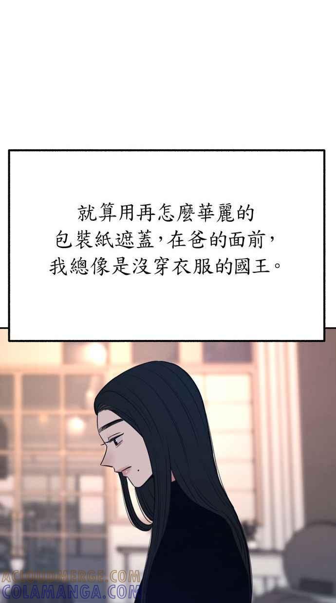 隐密的缪思 第18话 一般的视线 第70页