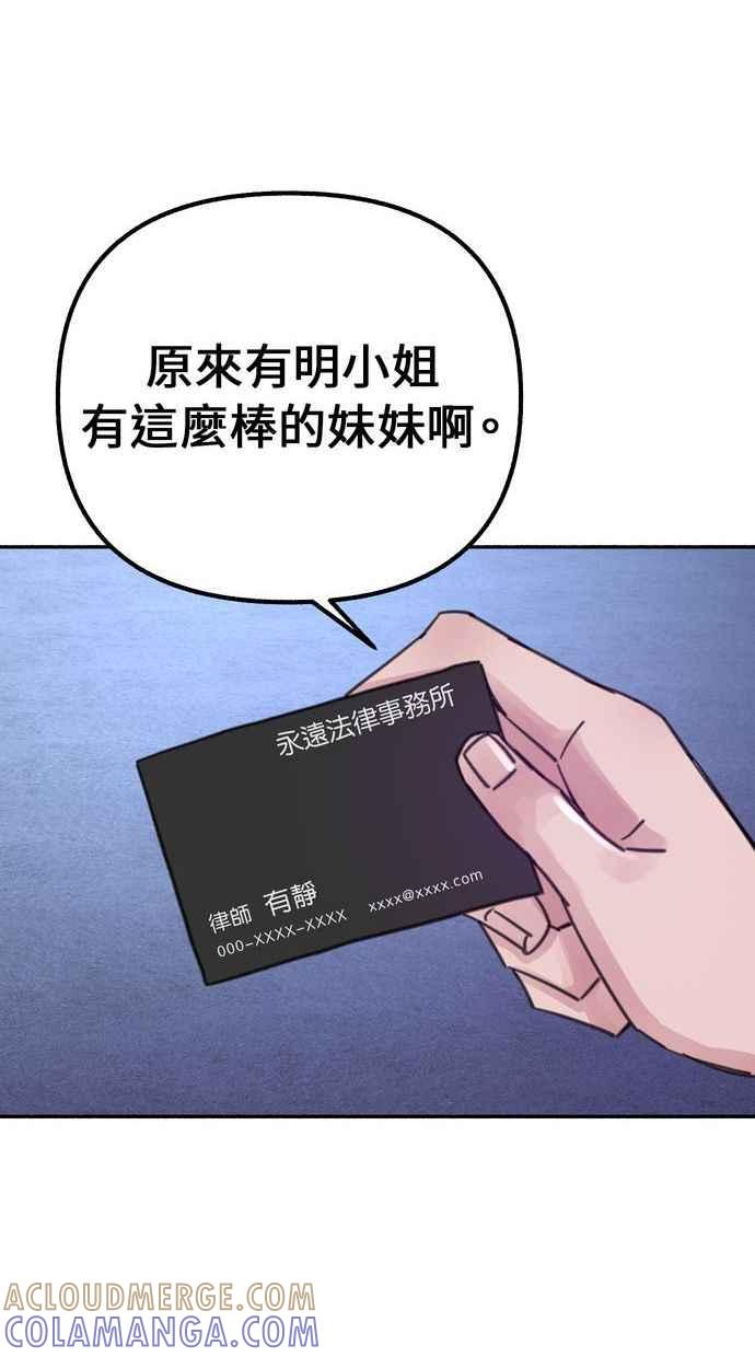 隐密的缪思 第18话 一般的视线 第19页