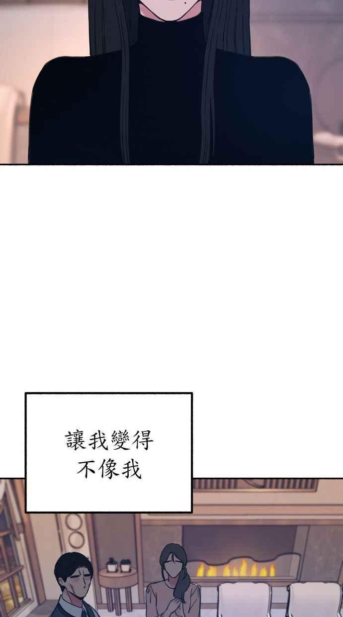 隐密的缪思 第18话 一般的视线 第75页