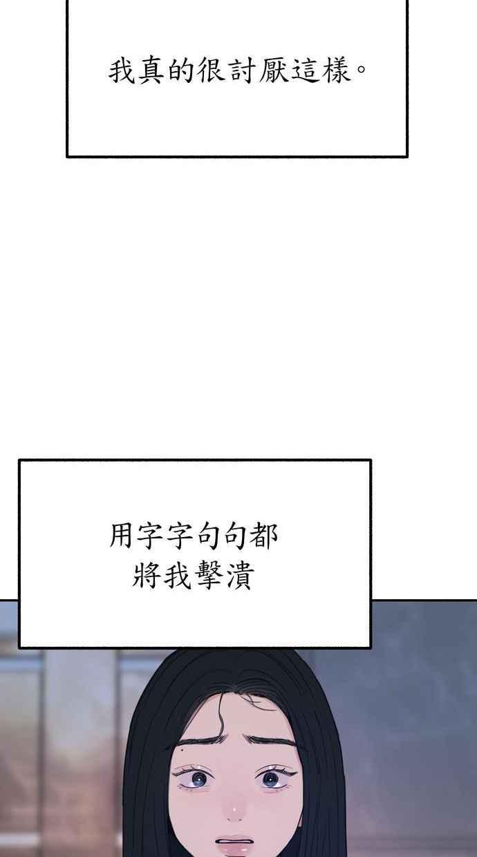 隐密的缪思 第18话 一般的视线 第74页