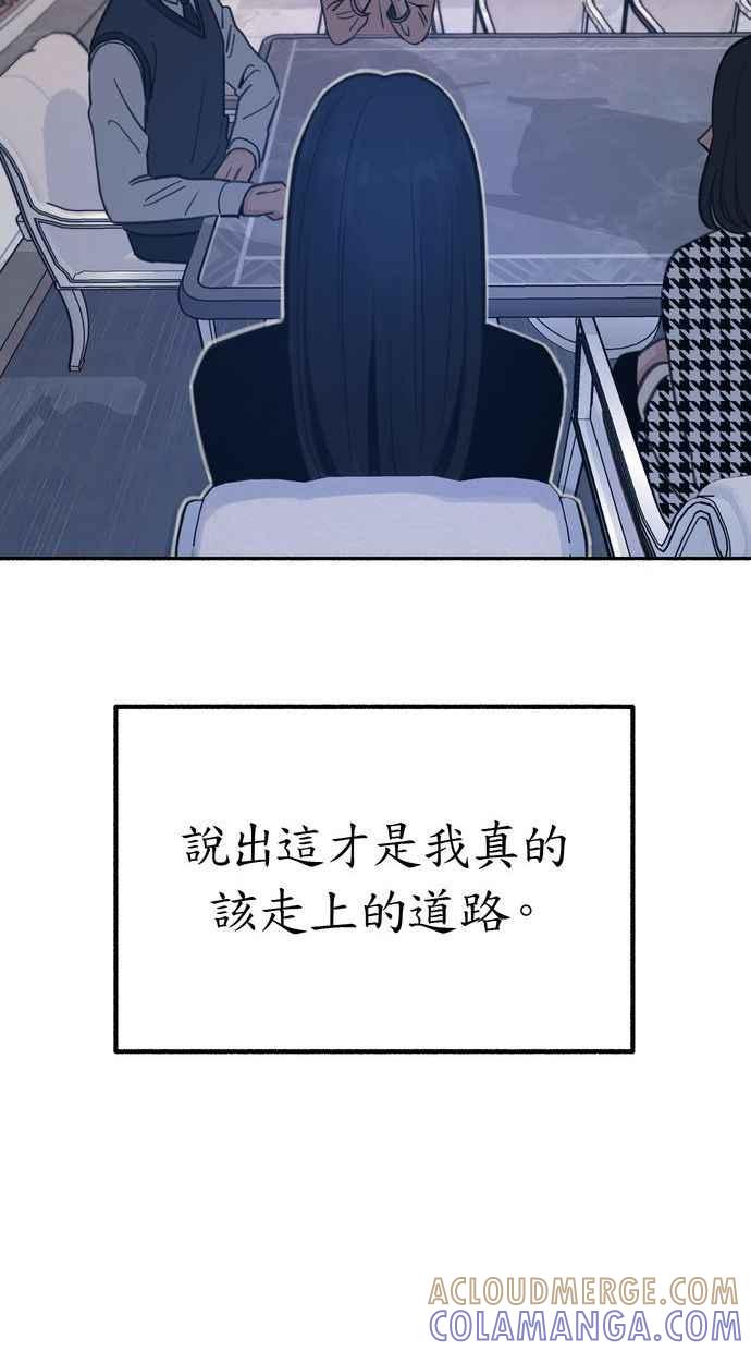 隐密的缪思 第18话 一般的视线 第76页