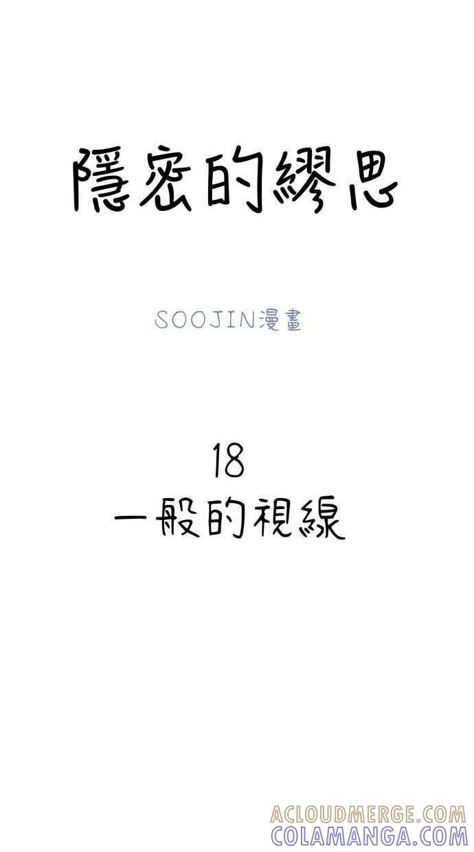 隐密的缪思 第18话 一般的视线 第43页