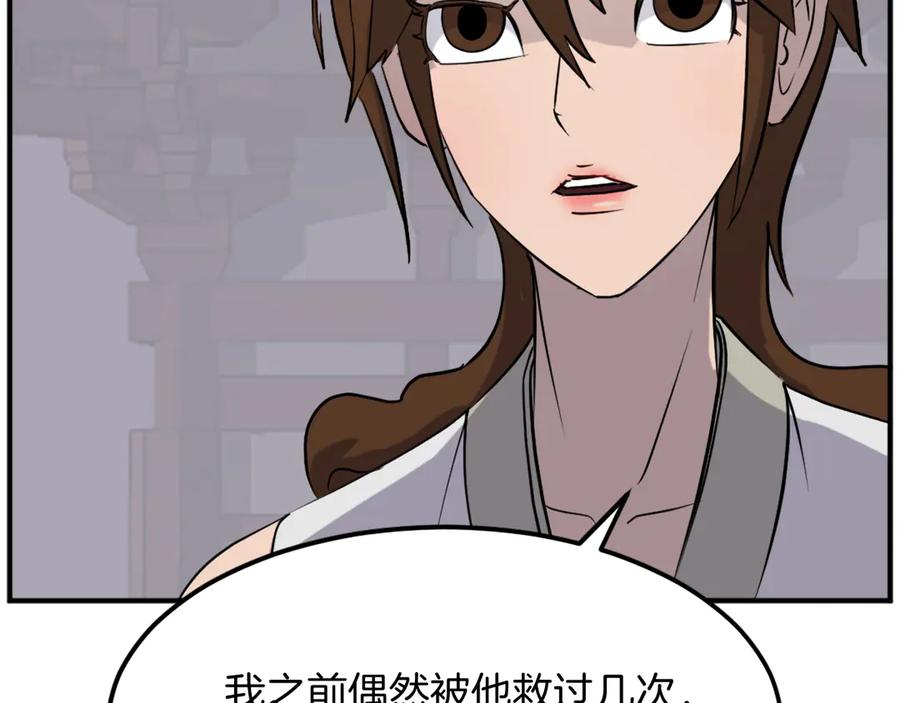 《重生不死尊》第189话 蛛丝马迹 第108页