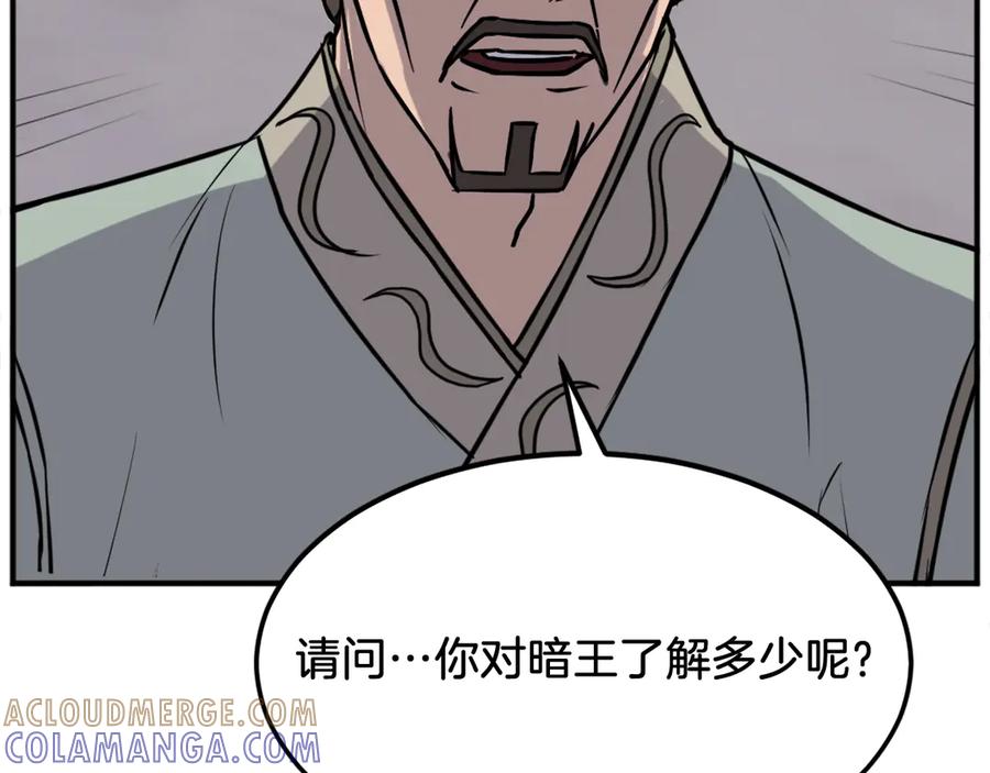 《重生不死尊》第189话 蛛丝马迹 第105页