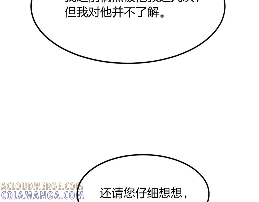《重生不死尊》第189话 蛛丝马迹 第109页