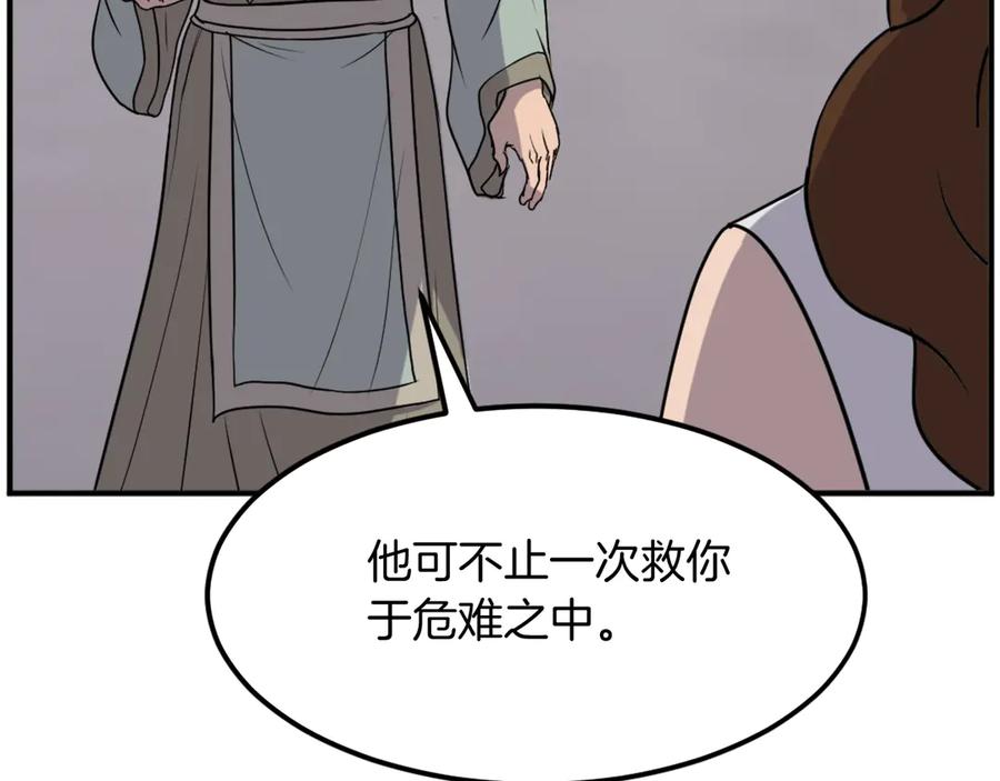 《重生不死尊》第189话 蛛丝马迹 第111页