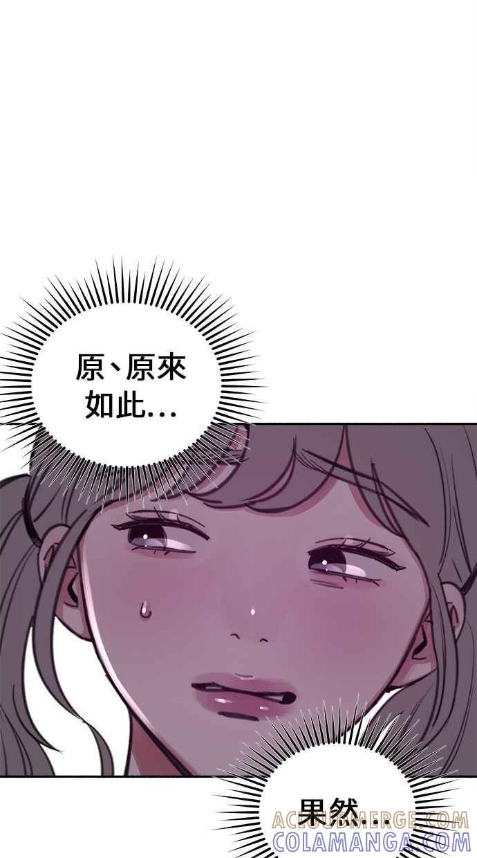隐密的缪思 第19话 The shape of love 第73页