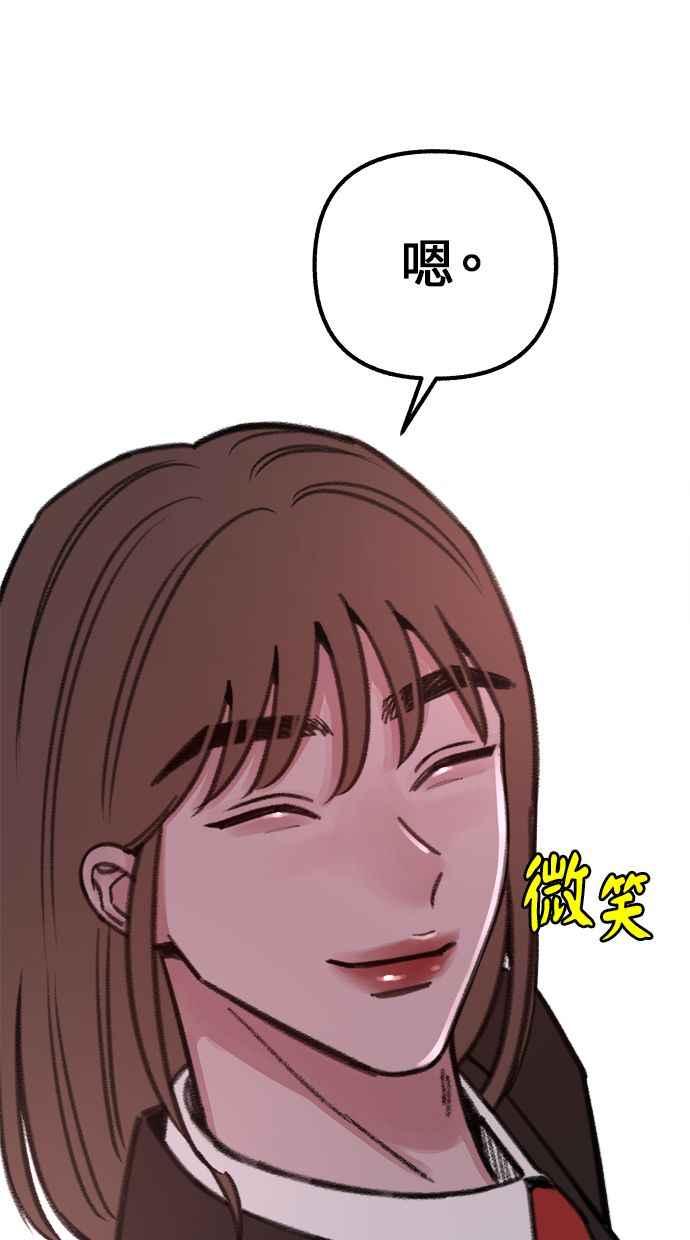 隐密的缪思 第19话 The shape of love 第81页