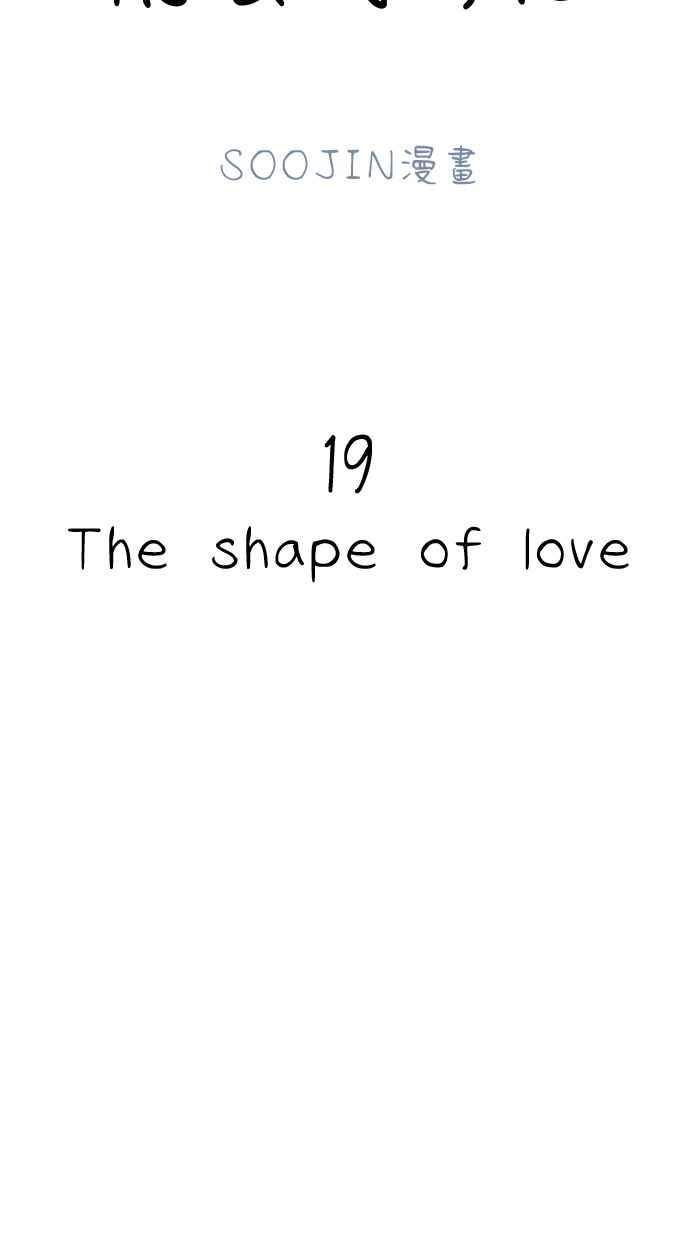 隐密的缪思 第19话 The shape of love 第26页
