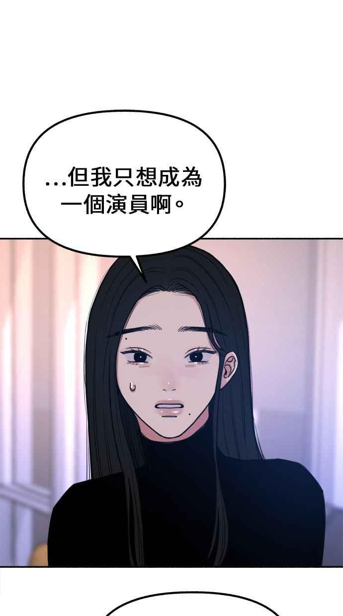 隐密的缪思 第19话 The shape of love 第54页