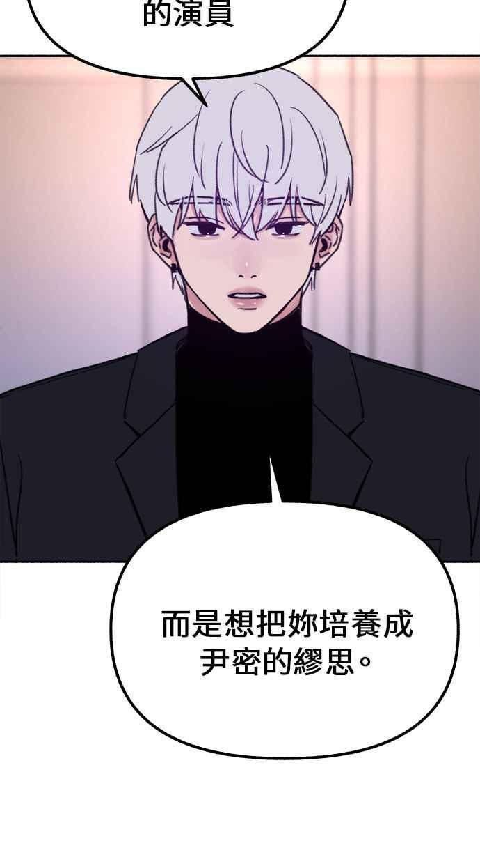 隐密的缪思 第19话 The shape of love 第53页