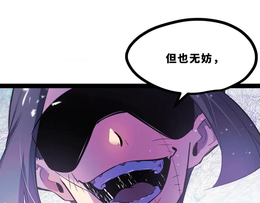 《返祖超进化》第十九章——人敌 第10页