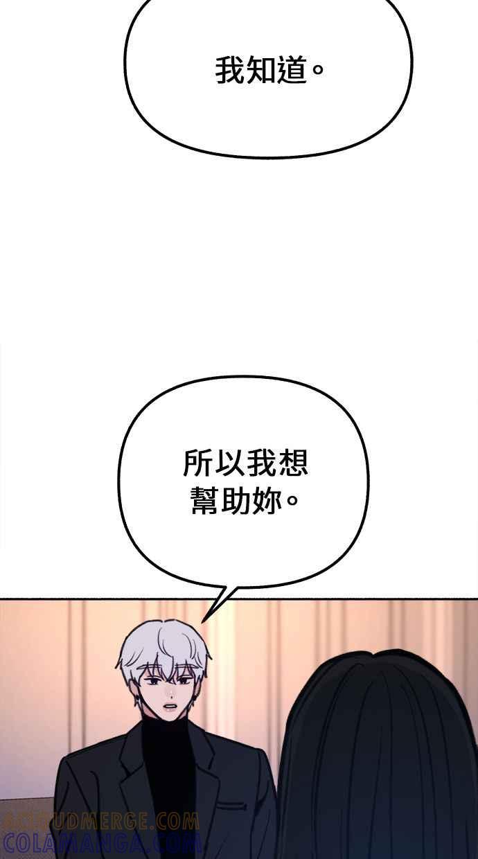 隐密的缪思 第19话 The shape of love 第55页