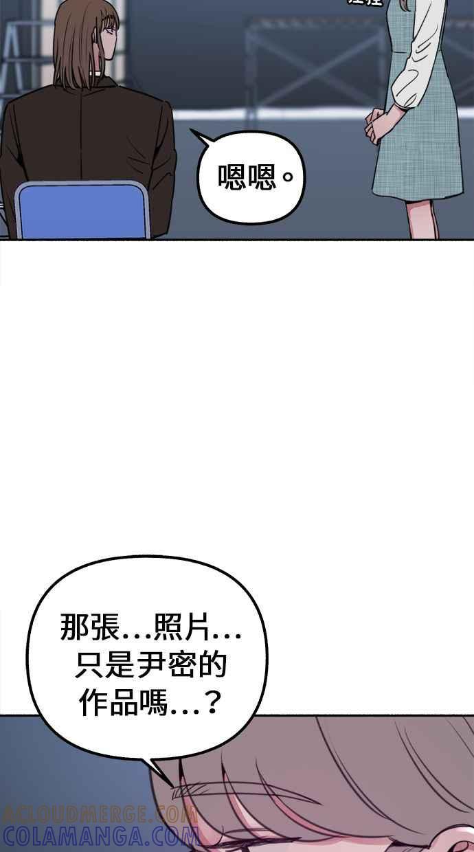 隐密的缪思 第19话 The shape of love 第70页