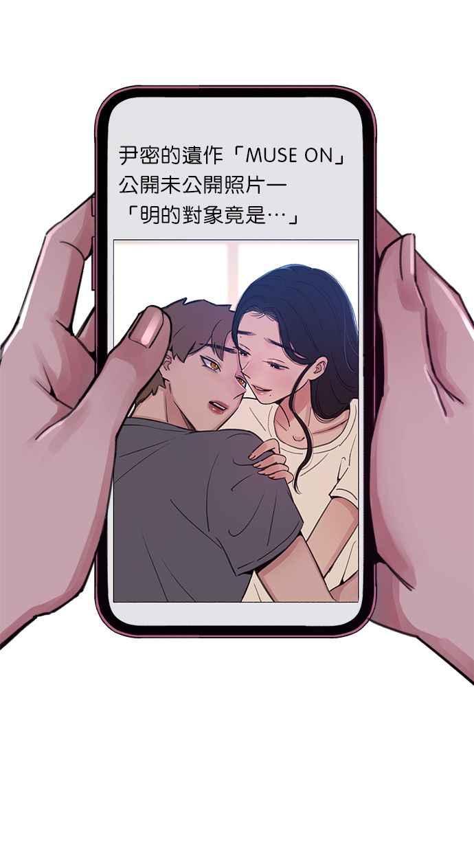 隐密的缪思 第19话 The shape of love 第63页