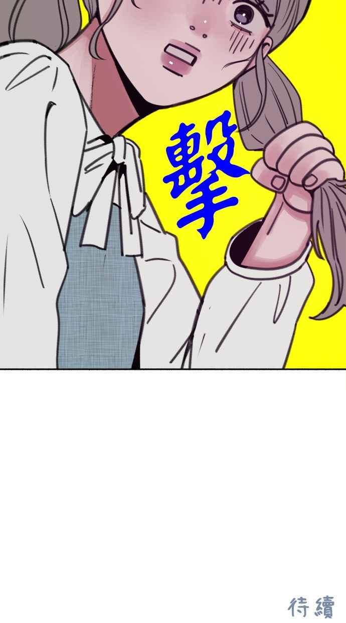 隐密的缪思 第19话 The shape of love 第83页