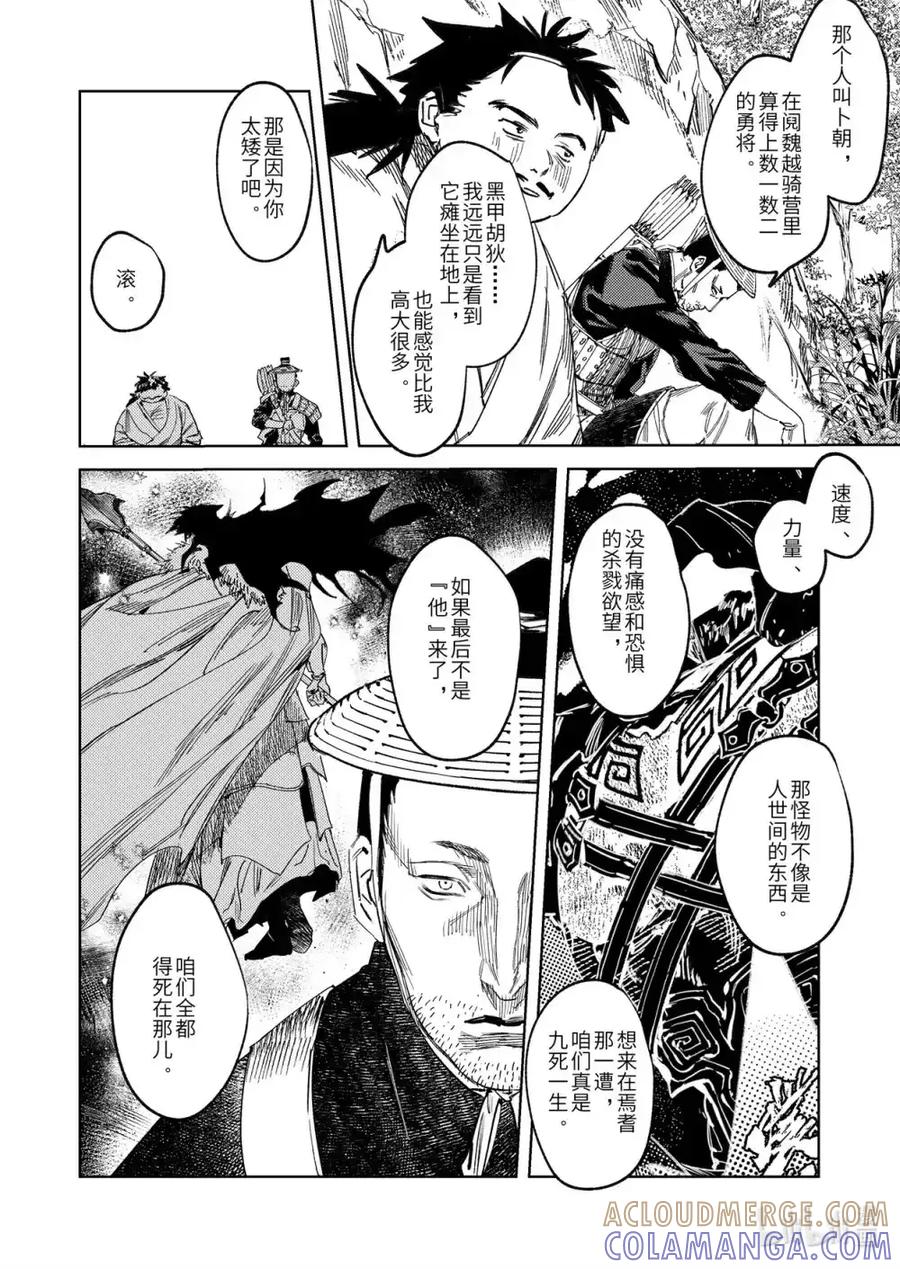 《烈土千瞳》二十六话 黑甲胡狄（下） 第21页