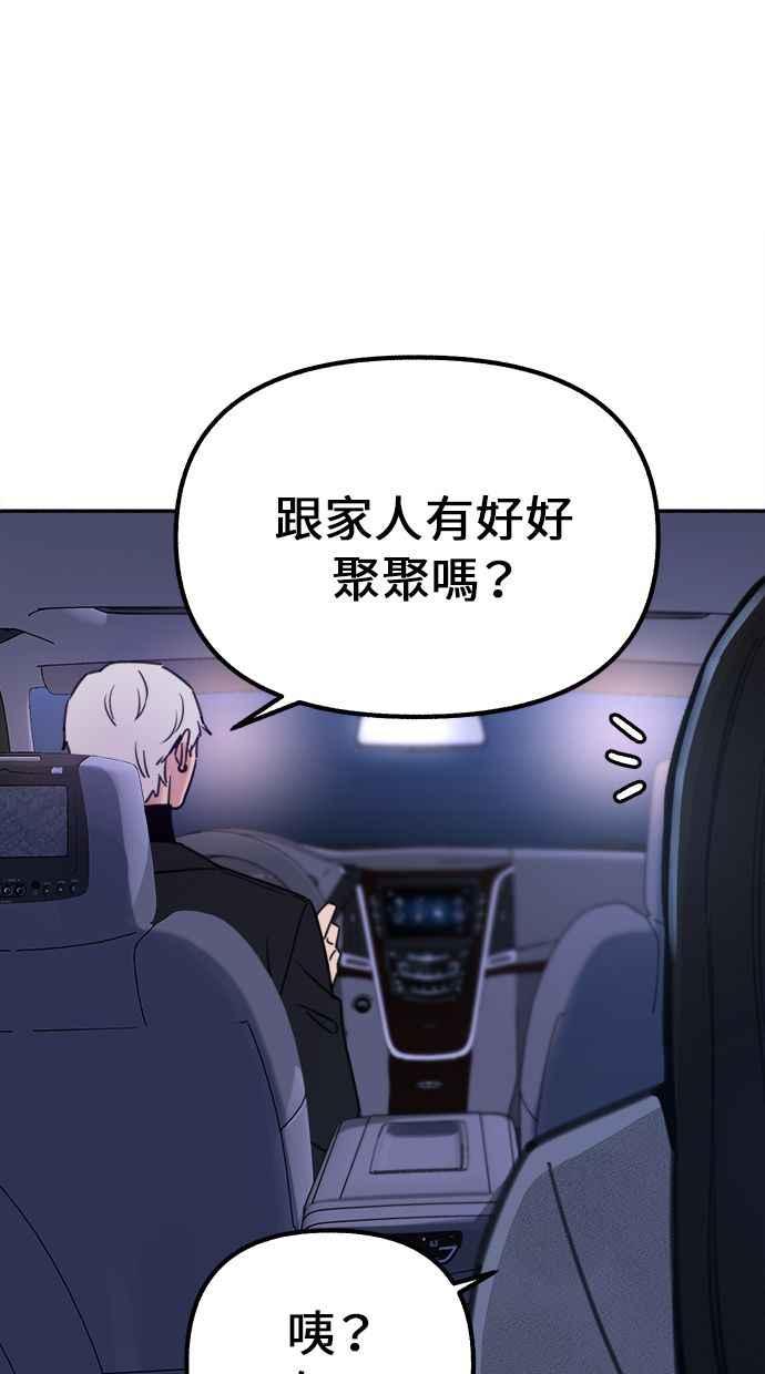 隐密的缪思 第19话 The shape of love 第30页