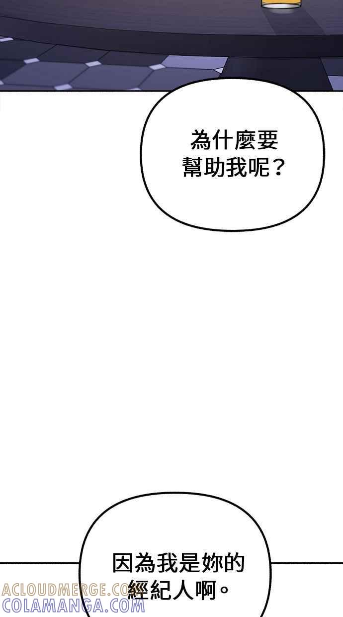 隐密的缪思 第19话 The shape of love 第58页