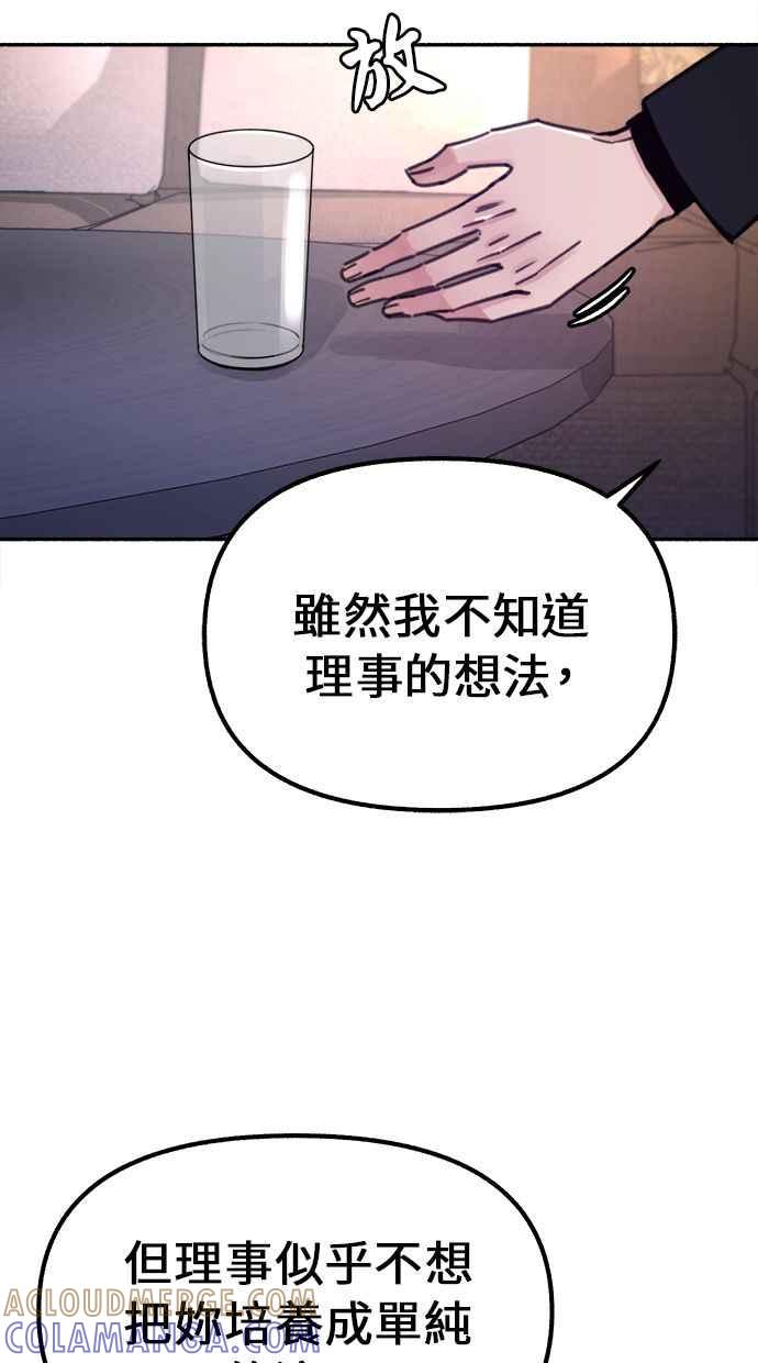 隐密的缪思 第19话 The shape of love 第52页
