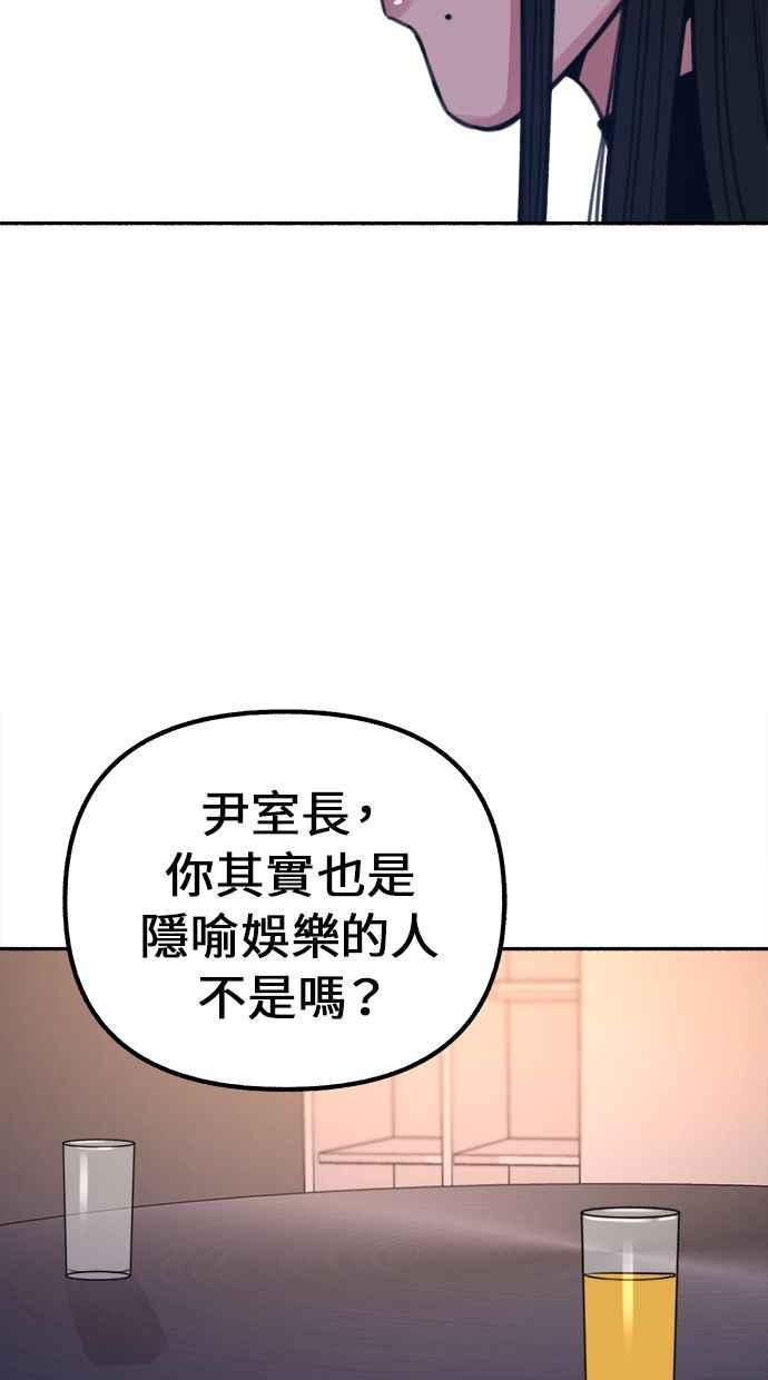 隐密的缪思 第19话 The shape of love 第57页