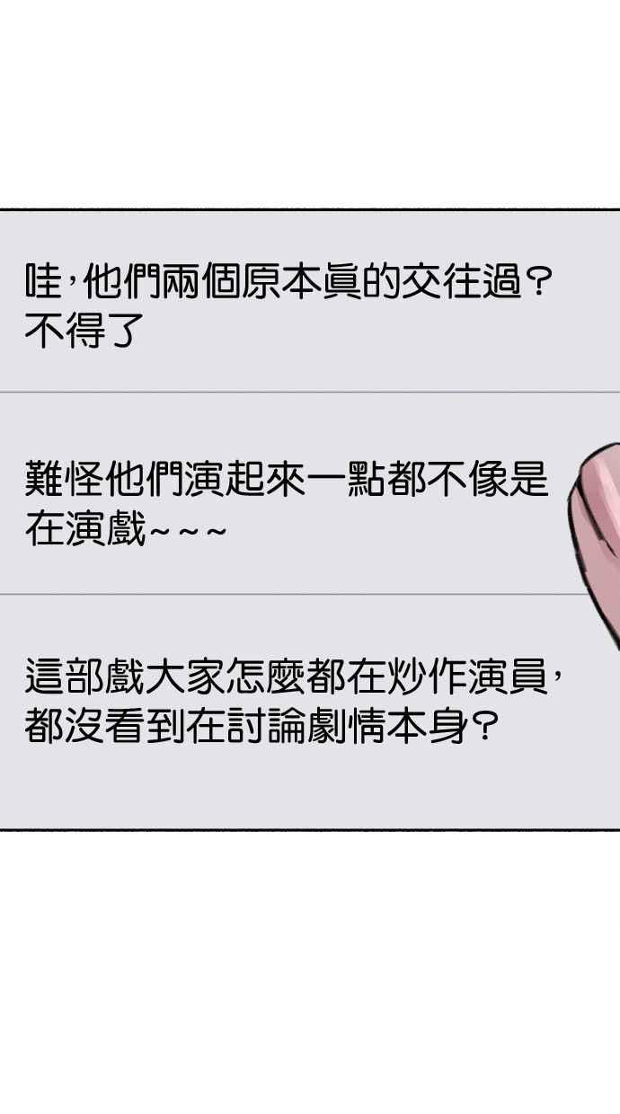 隐密的缪思 第19话 The shape of love 第65页