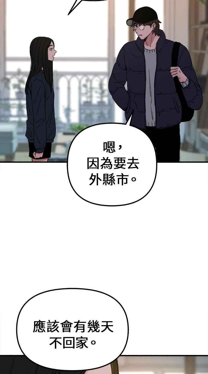 隐密的缪思 第2话 变化 第88页